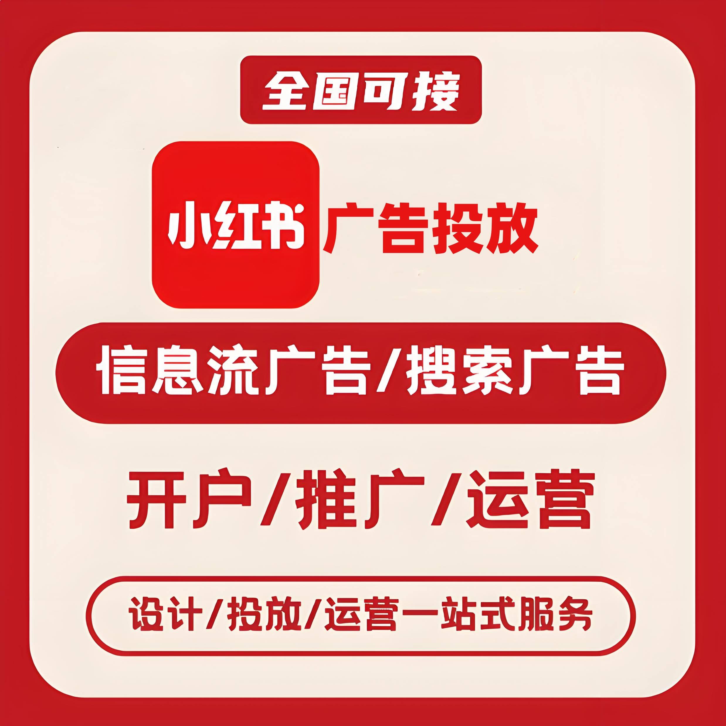 衢州小红书广告